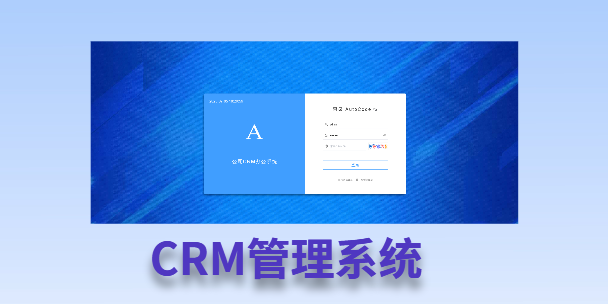 常州客户流失率高达52%？一套好用的CRM系统，如何让中小企业的业绩翻倍增长！